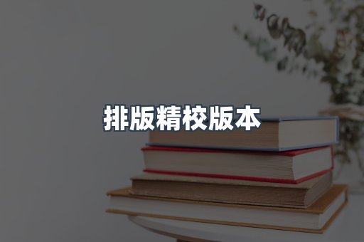 日文电子书系列