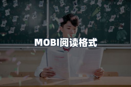 EPUB电子书